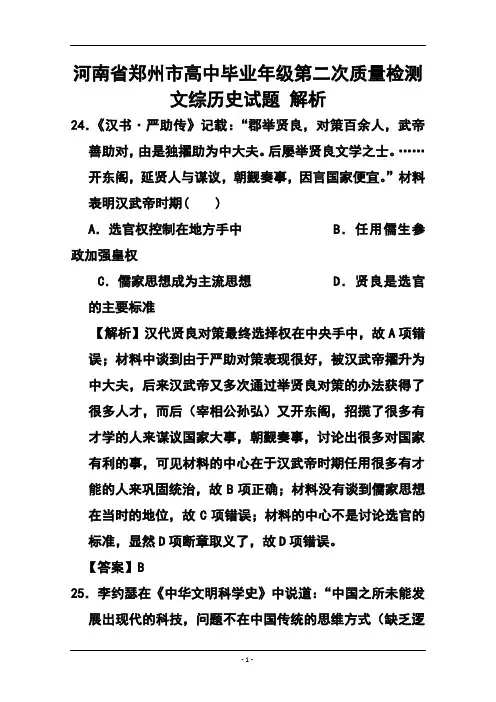 2018届河南省郑州市高三第二次质量预测 历史试题及答案