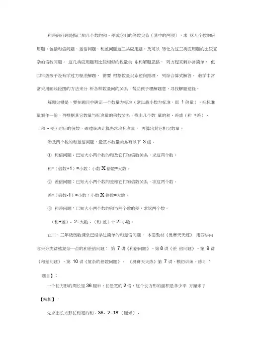 和差倍问题(四年级)