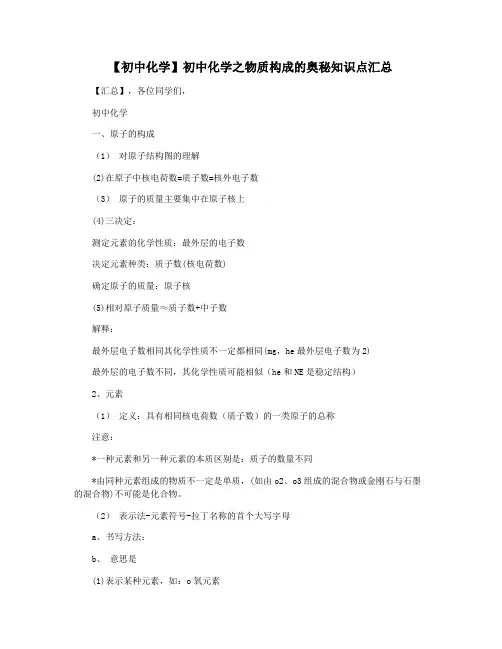 【初中化学】初中化学之物质构成的奥秘知识点汇总