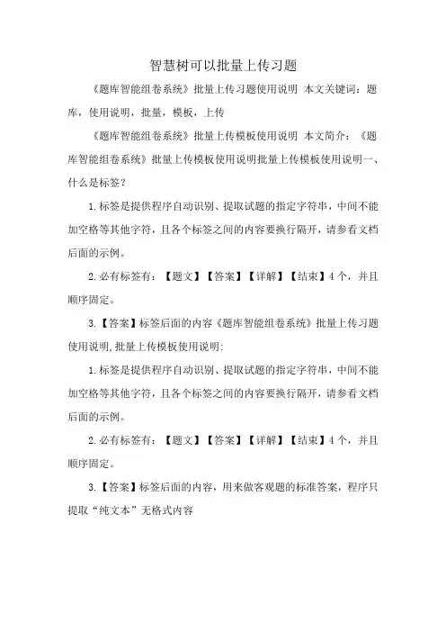 智慧树可以批量上传习题