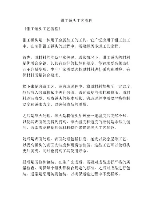 钳工锤头工艺流程