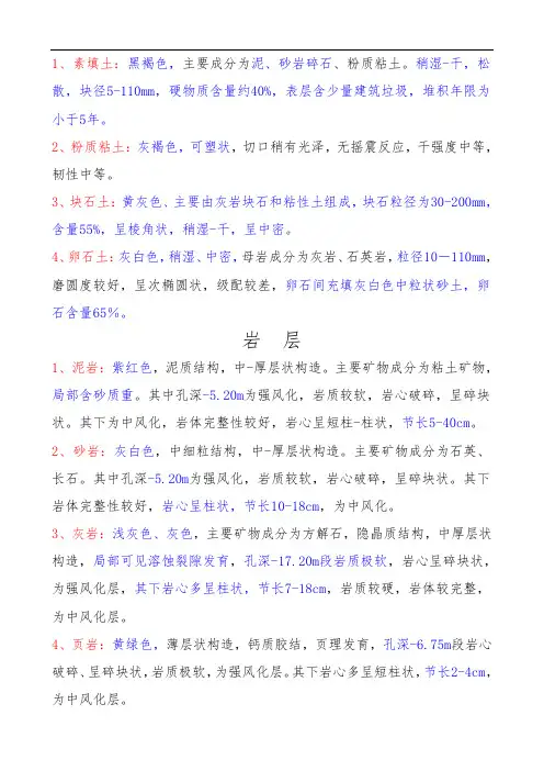 常见岩性描述