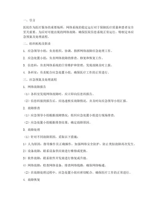 医院网络故障应急预案及处理流程