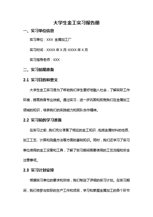 大学生金工实习报告册