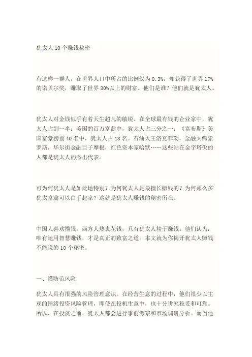 犹太人10个赚钱秘密
