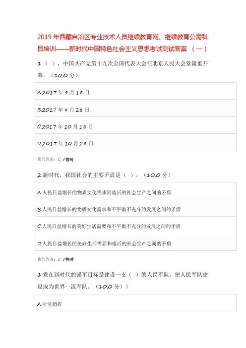 2019年公需科目——新时代中国特色社会主义思想考试测试答案