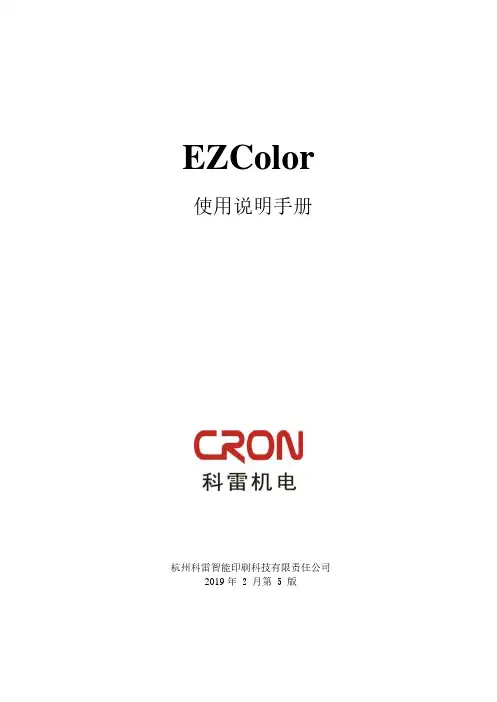 EZColor 使用说明手册说明书