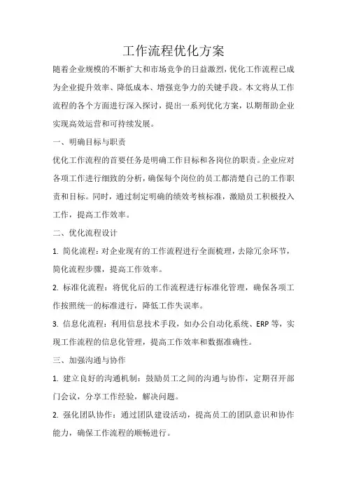 工作流程优化方案