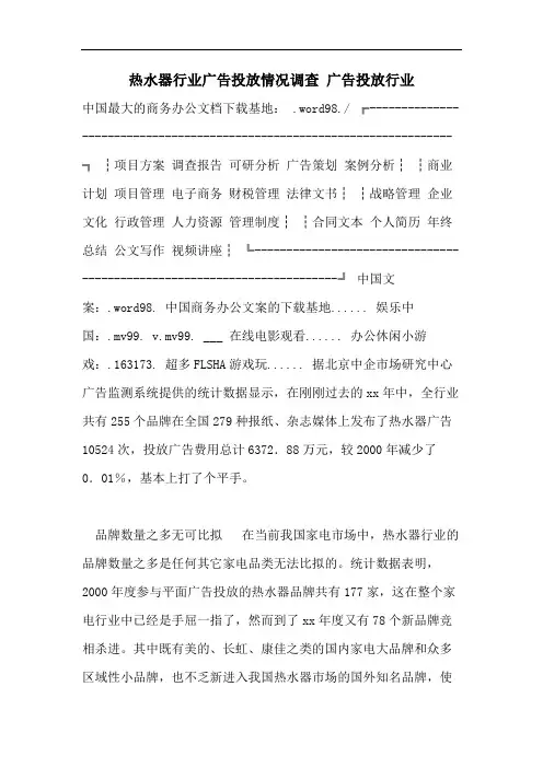 热水器行业广告投放情况调查 广告投放行业