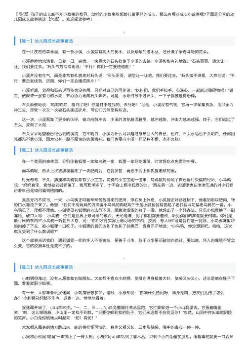 幼儿园成长故事精选【六篇】