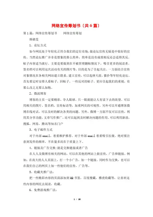 网络宣传策划书(共6篇)