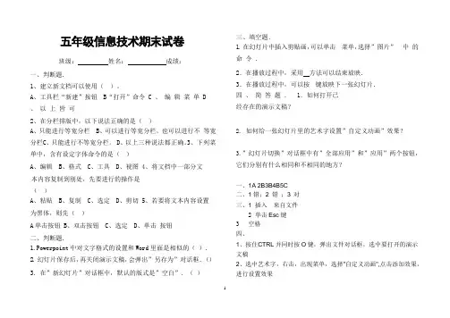 五年级信息技术期末试卷及答案(2020年整理).pptx