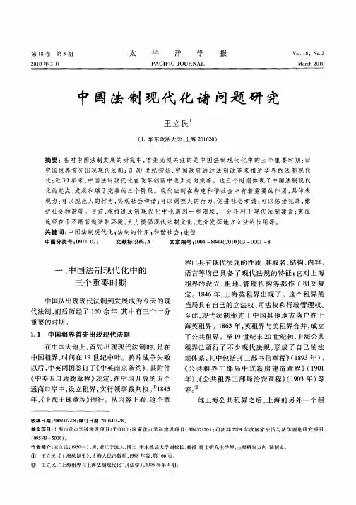 中国法制现代化诸问题研究