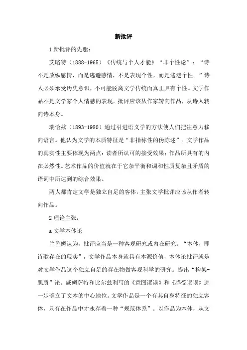 新批评(文学理论)
