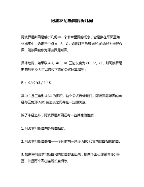 阿波罗尼斯圆解析几何