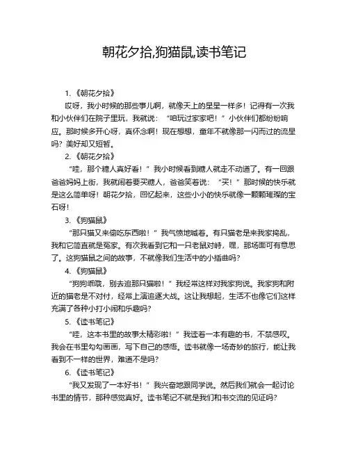 朝花夕拾,狗猫鼠,读书笔记