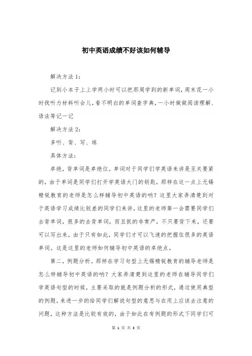 初中英语成绩不好该如何辅导