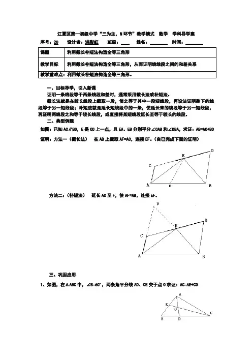 利用截长补短法构全等三角形