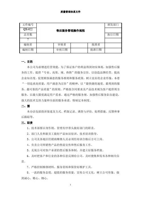 医疗器械售后服务管理操作规程