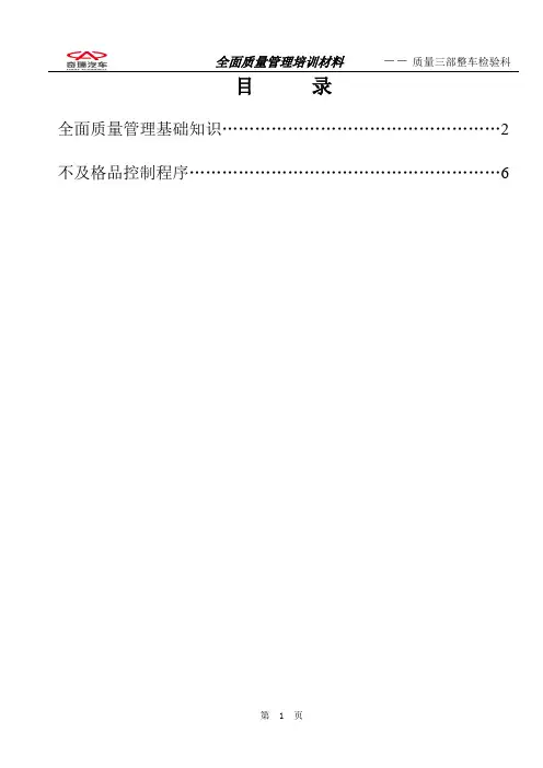 全面质量管理培训教材
