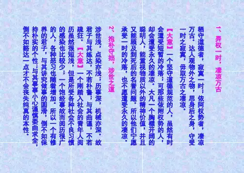 《菜根谭》全文及译文
