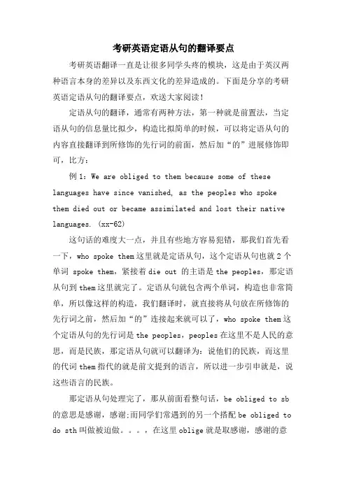 考研英语定语从句的翻译要点