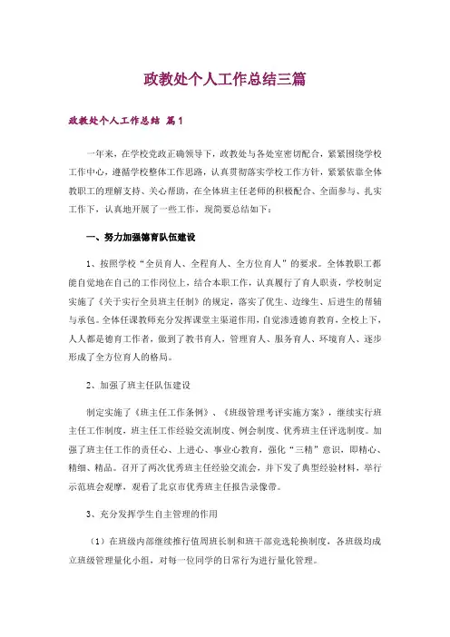 政教处个人工作总结三篇