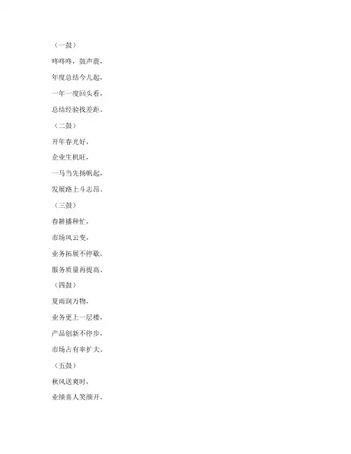 快板做年度总结