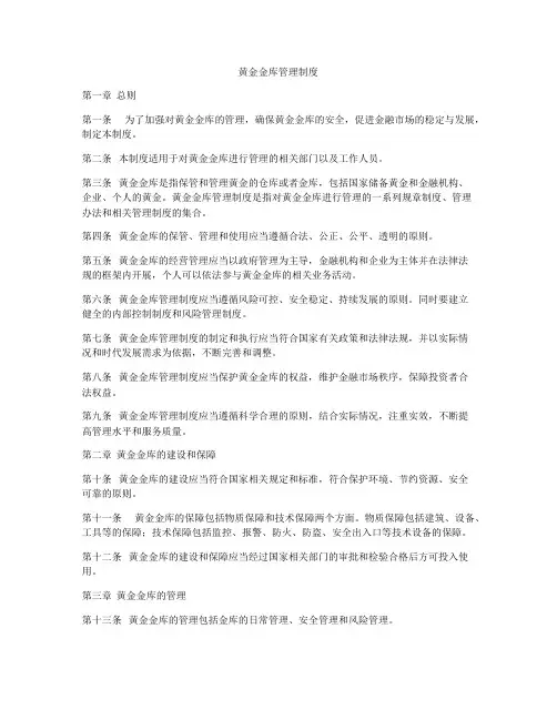 黄金金库管理制度