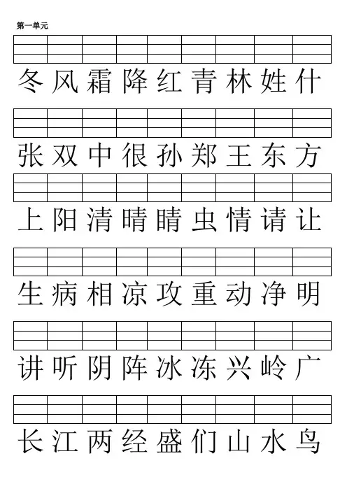 一下语文前后鼻音练习