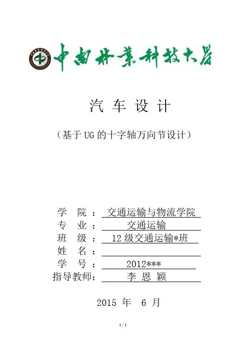 十字轴万向节