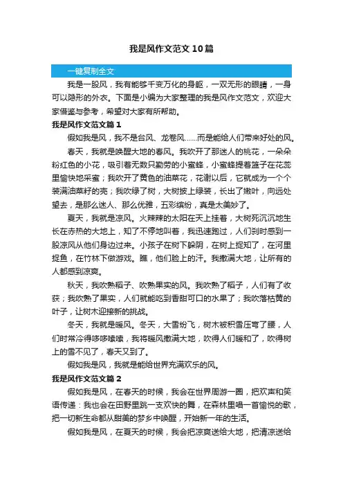 我是风作文范文10篇