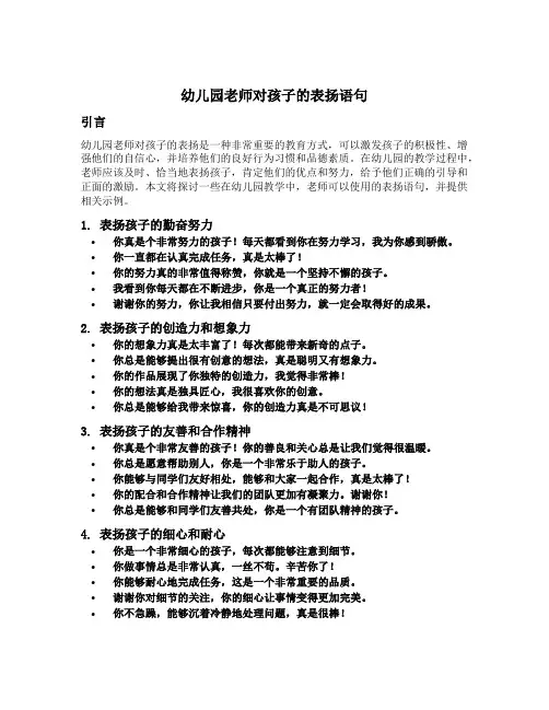 幼儿园老师对孩子的表扬语句