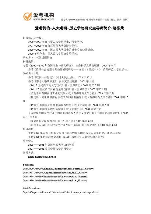 人大考研-历史学院研究生导师简介-赵秀荣