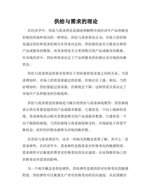 供给与需求的理论