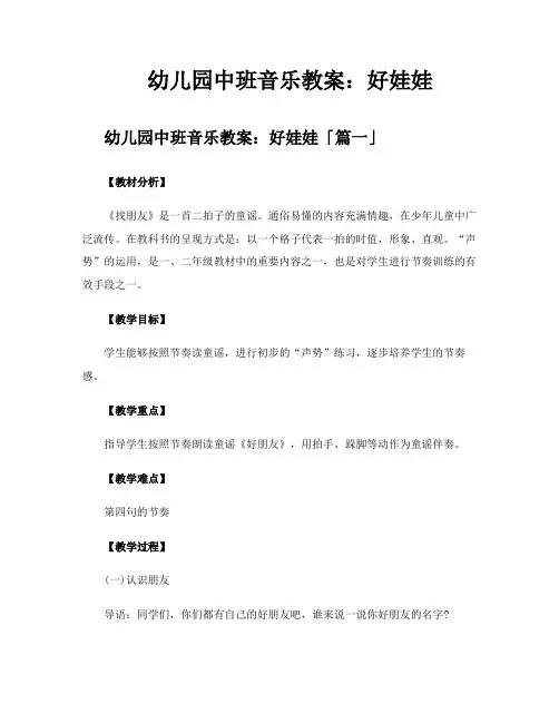 幼儿园中班音乐教案好娃娃