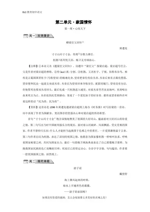 部编版七年级下册语文课外阅读素材：第二单元 家国情怀