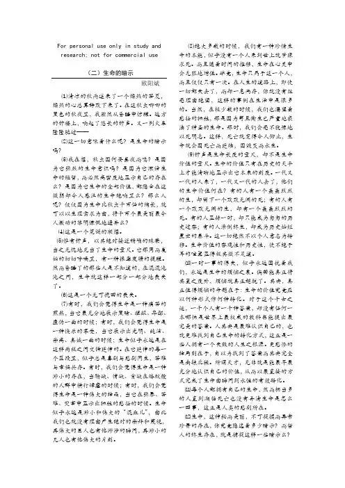 现代文阅读训练《生命的暗示》及答案