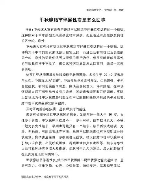甲状腺结节伴囊性变是怎么回事