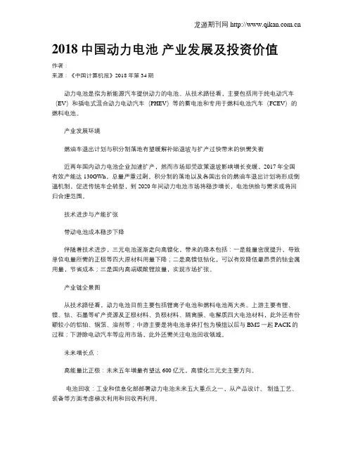 2018中国动力电池 产业发展及投资价值