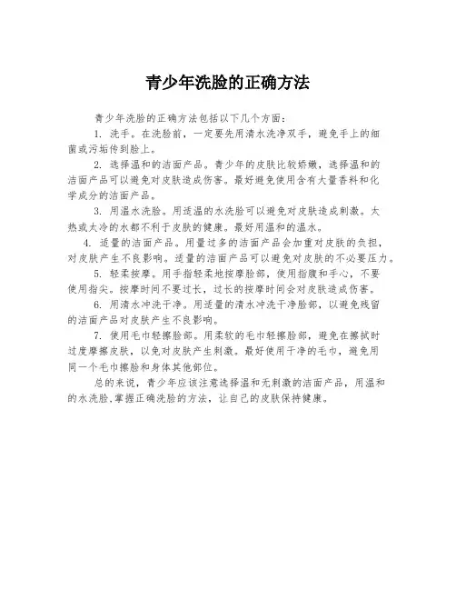 青少年洗脸的正确方法