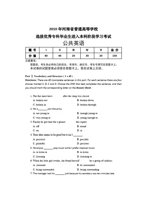 2010年河南专升本-公共英语-真题及答案