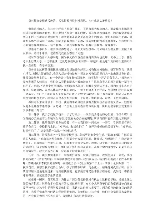 我为什么推荐北京十一学校