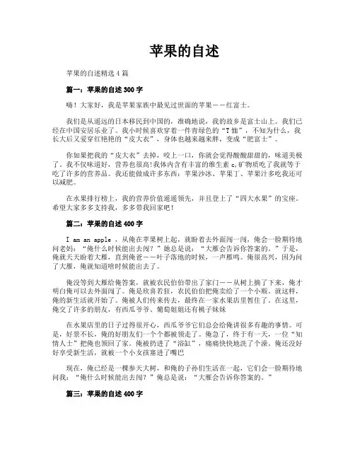 苹果的自述