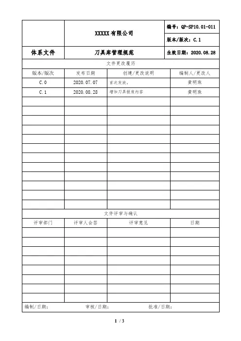 刀具库管理