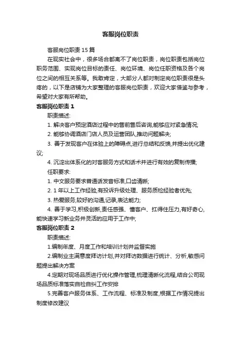 客服岗位职责