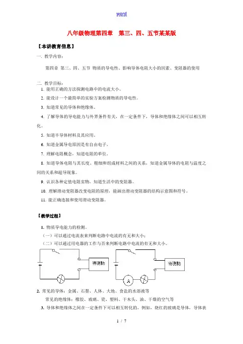 八年级物理第四章  第三、四、五节浙江版知识精讲