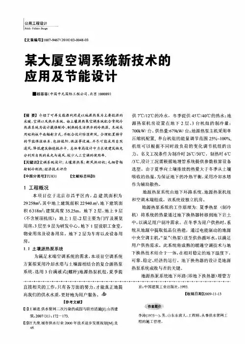 某大厦空调系统新技术的应用及节能设计