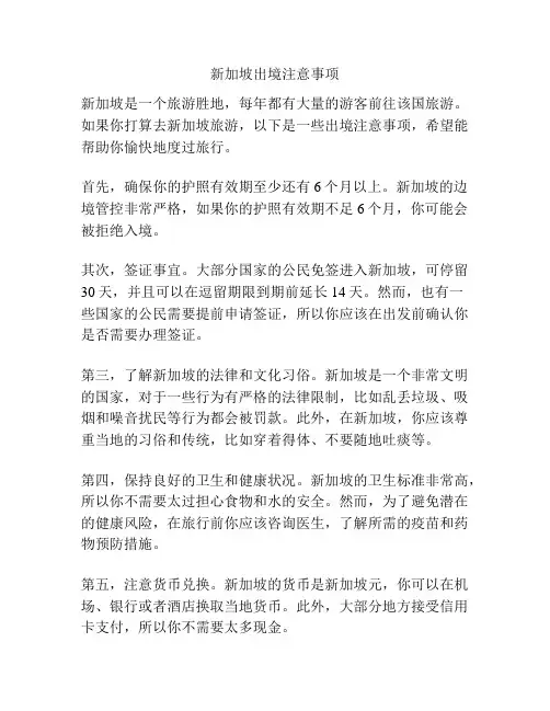 新加坡出境注意事项