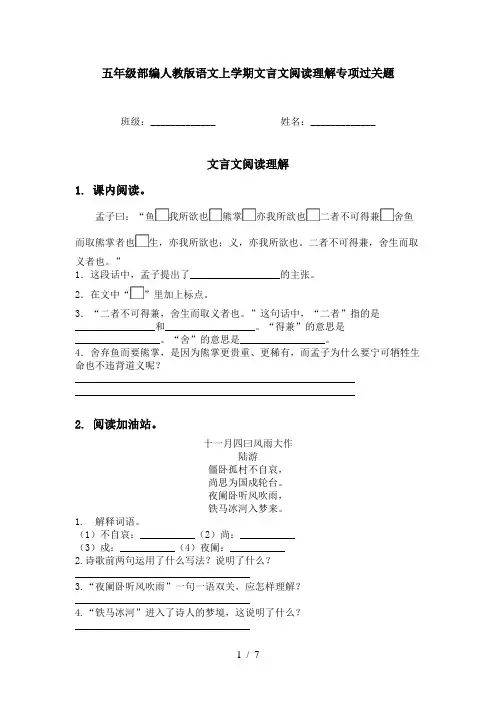 五年级部编人教版语文上学期文言文阅读理解专项过关题